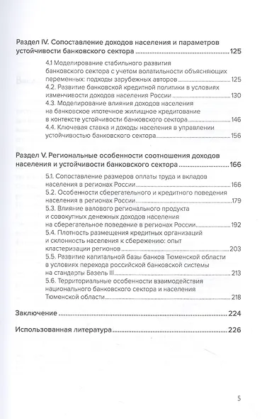 Устойчивое развитие банковского сектора в условиях цикличности доходов населения. Концептуальный подход. Монография - фото 3