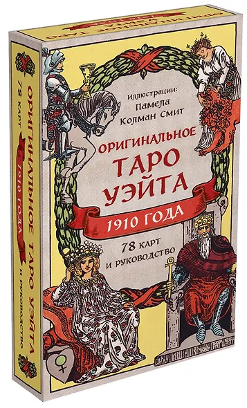 Оригинальное Таро Уэйта 1910 года - фото 3