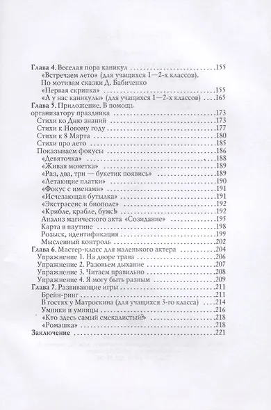 Веселые сценарии для детских праздников - фото 3