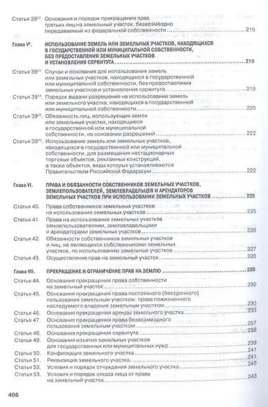 Комментарий к Земельному кодексу РФ (постат.) (3 изд) (м) Болтанова - фото 6
