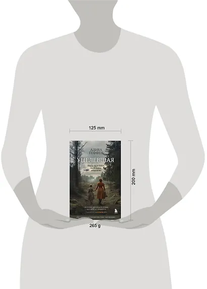 Уцелевшая. Она не пала духом, когда война забрала всё - фото 5