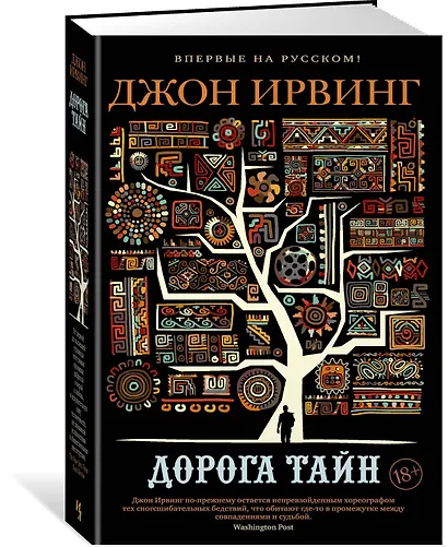 Дорога тайн - фото 2