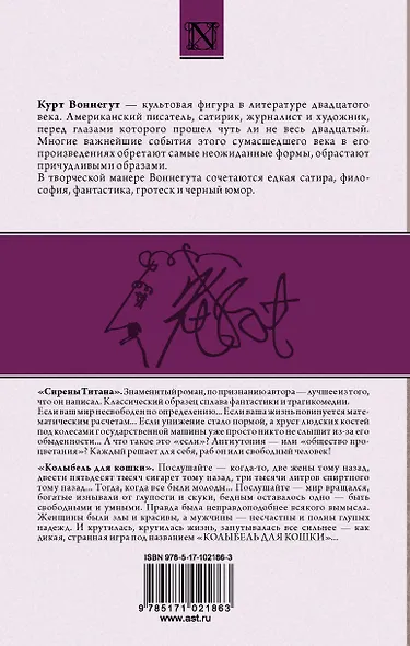 Сирены Титана. Колыбель для кошки : сборник - фото 2