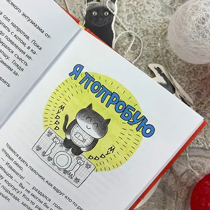 Позвоните коту! - фото 9