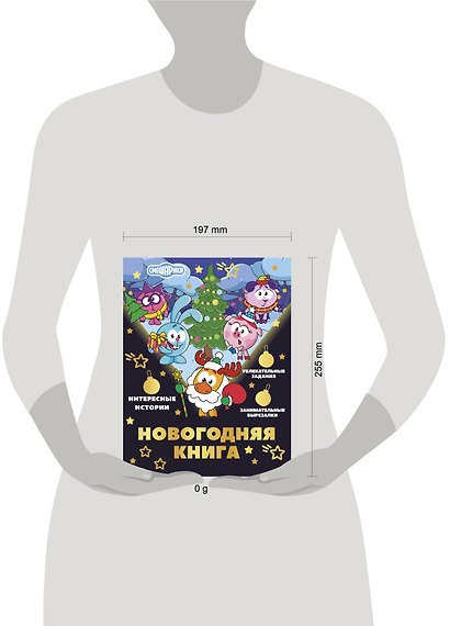 Новогодняя книга от Смешариков - фото 4