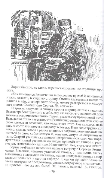 "Защита 240". Сиреневый кристалл. Осторожно - чужие! Рассказы - фото 6