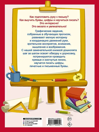 365 заданий для подготовки руки к письму. Шаг за шагом: от простого к сложному - фото 2