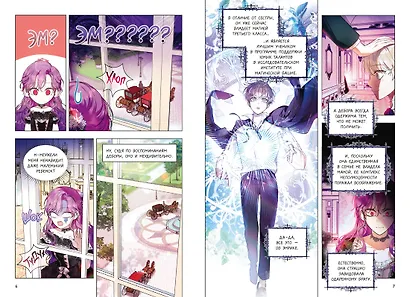 Как хорошо и удобно быть злодейкой. Том 2 (Быть злодейкой лучше? / Удобно и хорошо, потому что ты злодейка?). Манхва - фото 9