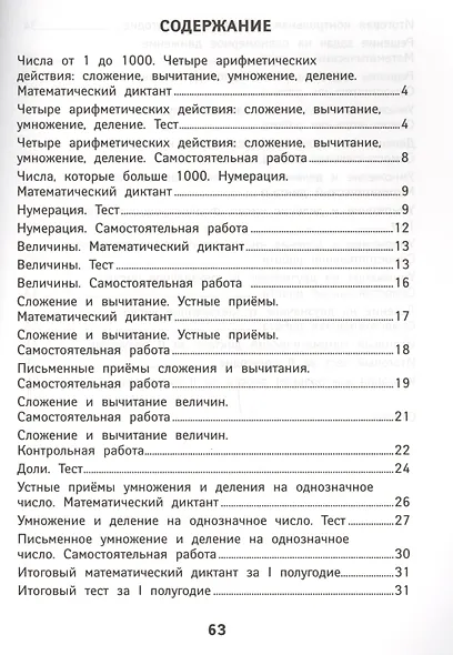 Математика: 4 класс - фото 2