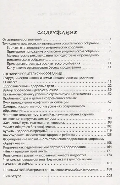 Родительские собрания. 11 класс - фото 2