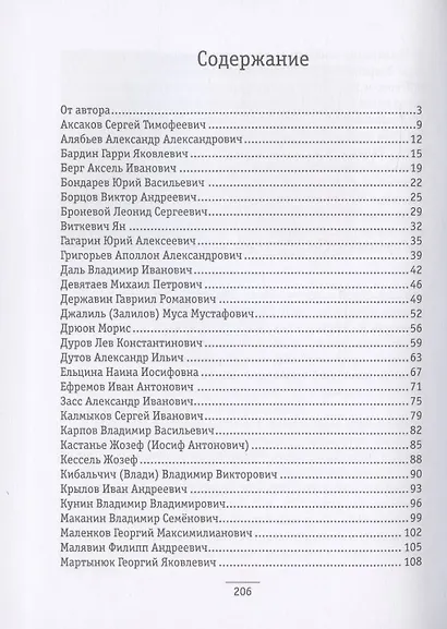 Наши люди. Галерея выдающихся оренбуржцев - фото 2