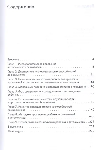 Маленький исследователь Как научить дошкольника… (2 изд.) (мБЖИсслед) Савенков - фото 2