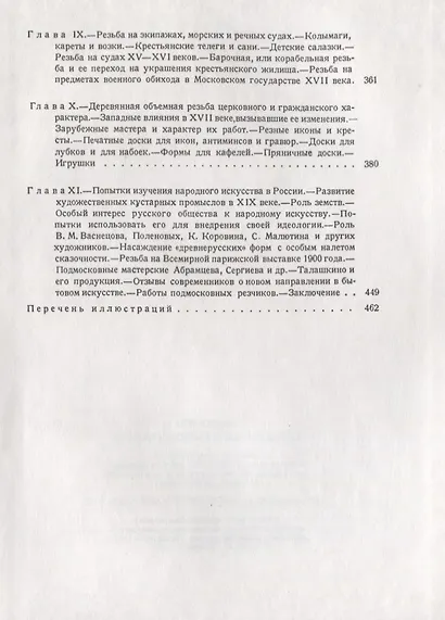 Русская народная резьба по дереву - фото 4