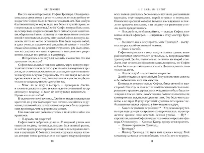 Белгравия - фото 3