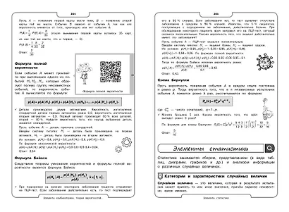 Математика - фото 10