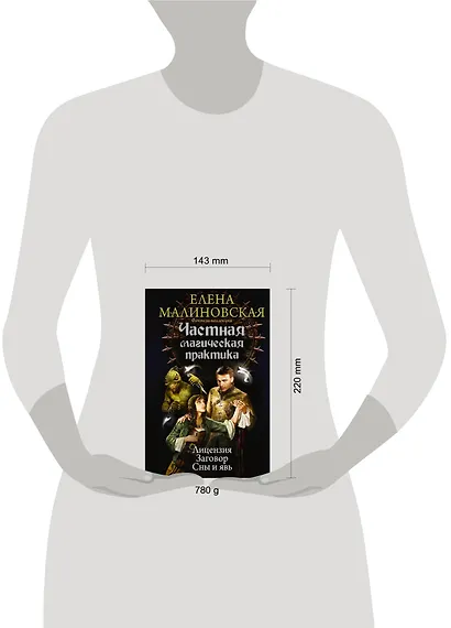 Частная магическая практика - фото 3