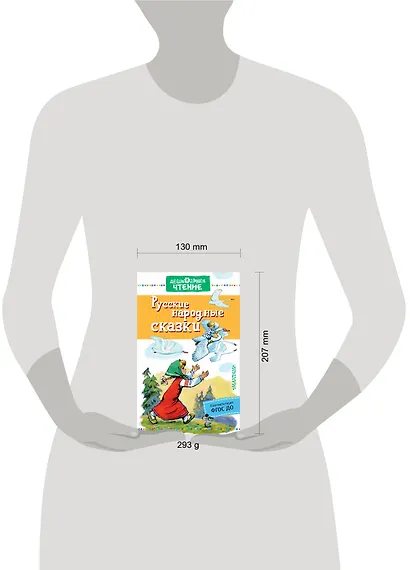 Русские народные сказки - фото 3