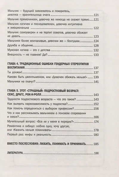 Джентльменами не рождаются,или Секреты воспитания - фото 3