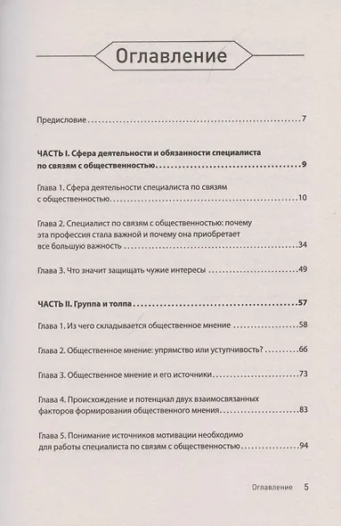 Кристаллизация общественного мнения - фото 3