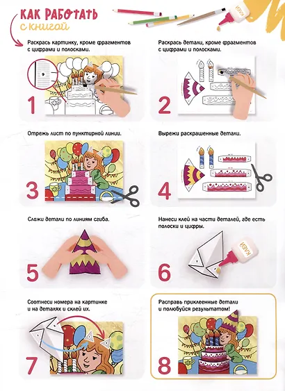 3D-раскраска-аппликация. Для девочек - фото 2