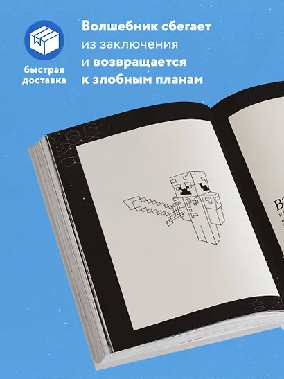 Путешествие в Майнкрафт. Книга 3. Тайна странников Края - фото 5