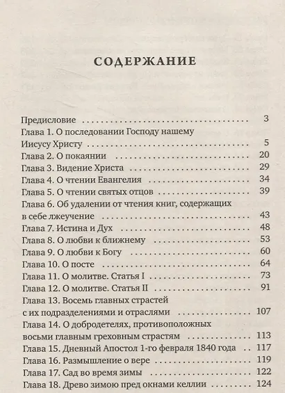 Аскетические опыты - фото 3