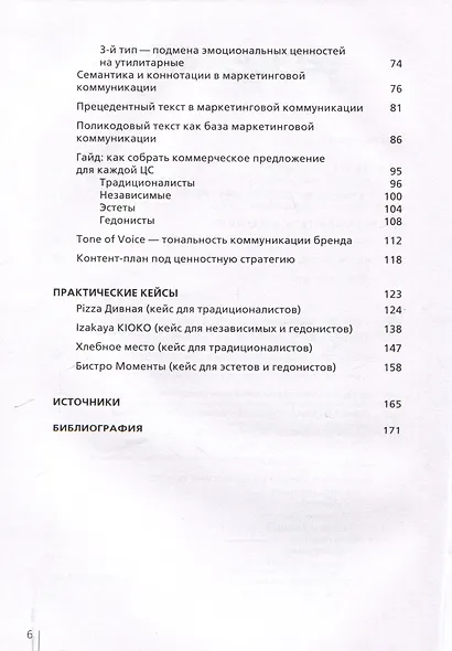 Архетипы в брендинге: Коммуникация. Полный гайд маркетолога - фото 4