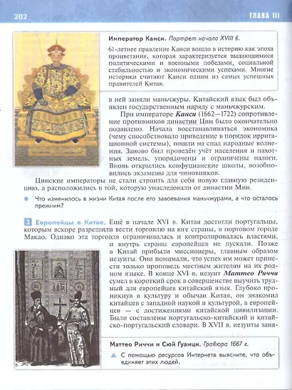 История. Всеобщая история. История Нового времени. Конец XV-XVII в. 7 класс. Учебник - фото 4