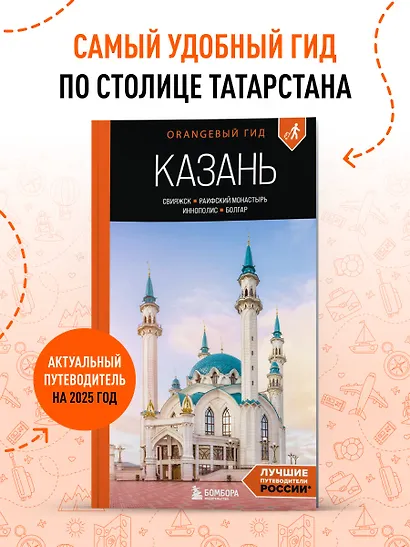 Казань: Свияжск, Раифский монастырь, Иннополис, Болгар: путеводитель - фото 4