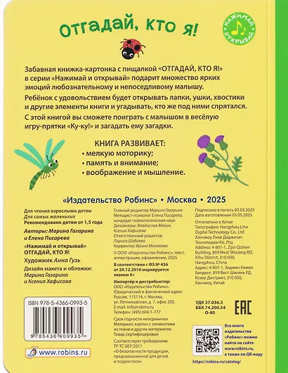 Отгадай, кто я! Книжка-картонка с пищалкой - фото 2