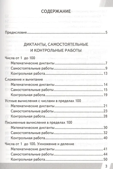 Математика 2 кл. ВПР (+2,3,4,5,6,8 изд) (мКИМ ВПР) Рудницкая (ФГОС) - фото 2