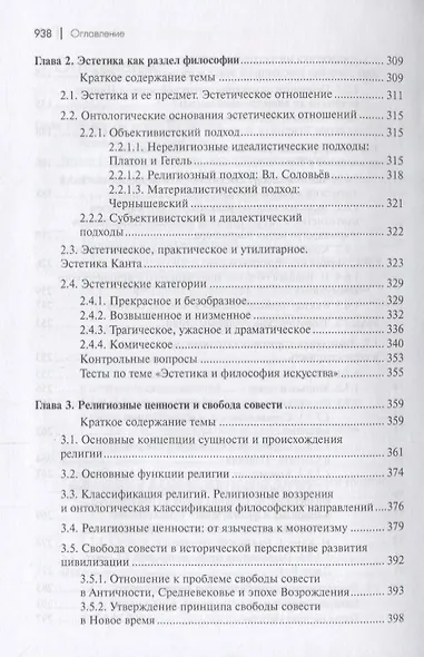 Философия. Том 2. Этика. Эстетика. Философия религии. Социальная философия. Практикум - фото 4