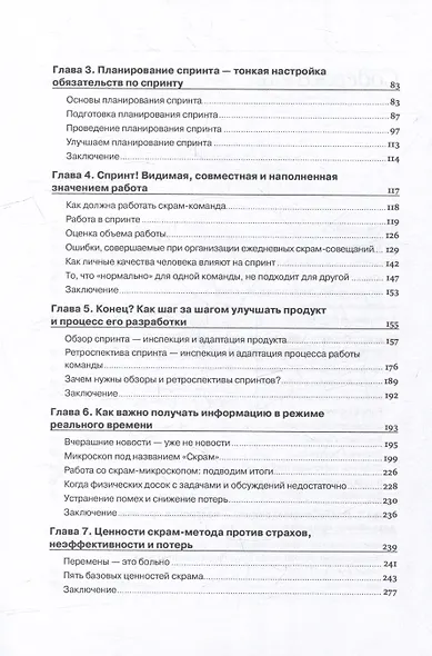 Руководство профессионального скрам-мастера: Практические советы по внедрению аджайл-подходов - фото 4