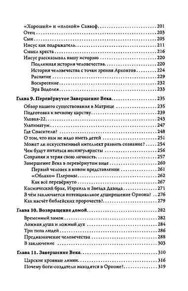 Битва между Тенью и Светом - фото 4