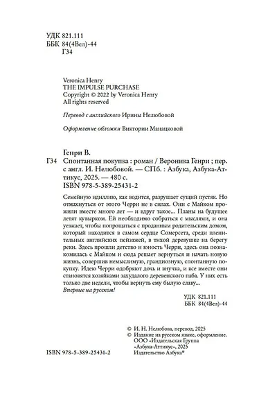 Спонтанная покупка - фото 11