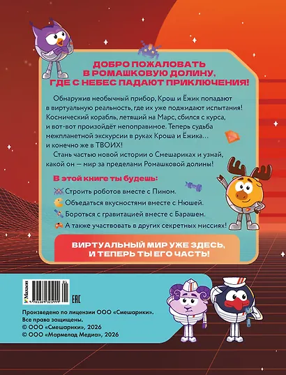 Смешарики. Сквозь вселенные. Космическая экскурсия. Допиши и дорисуй! - фото 2