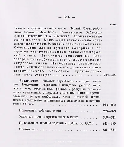 История русской книги в XIX веке - фото 6