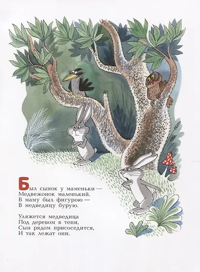 Медвежонок-невежа - фото 3