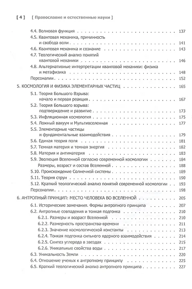 Православие и естественные науки - фото 3