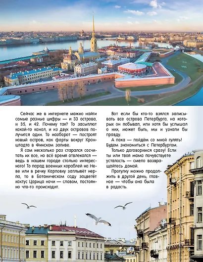 Первые прогулки по Санкт-Петербургу - фото 8