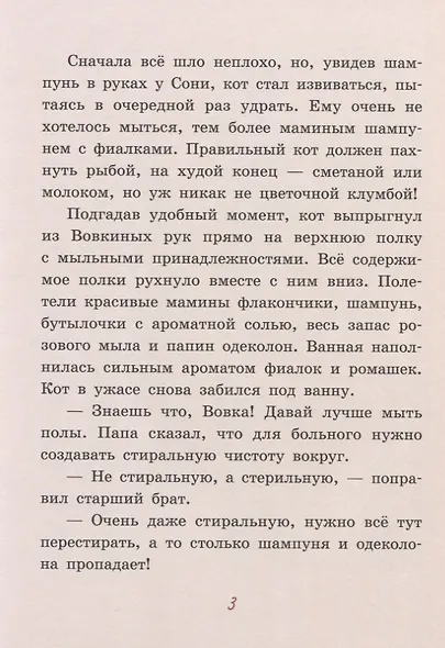 Пуговка. Рассказы - фото 3