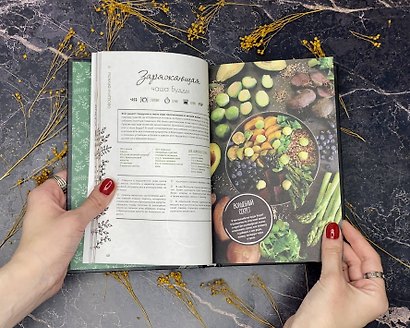 Ведьма на кухне. Волшебные рецепты для здоровья, энергии и красоты - фото 8