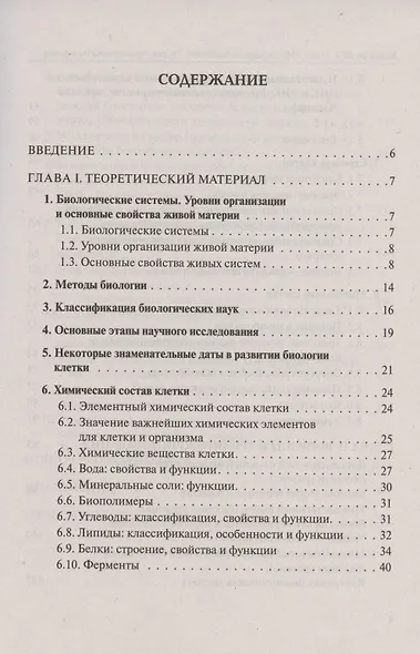 ЕГЭ. Биология. Раздел "Молекулярная биология". Теория, тренировочные задания. Учебно-методическое пособие - фото 2