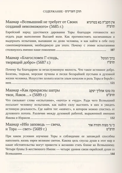 Маамары Шестого Любавичского Ребе Рабби Йосефа-Ицхака Шнеерсона. Том 1 - фото 4