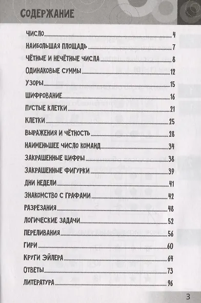 Нескучная математика для детей от 8 лет - фото 2