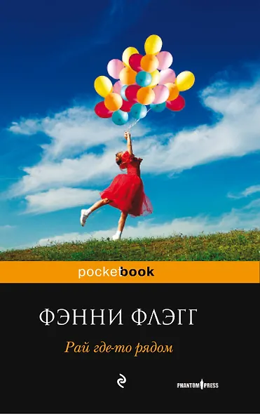 Рай где-то рядом - фото 1