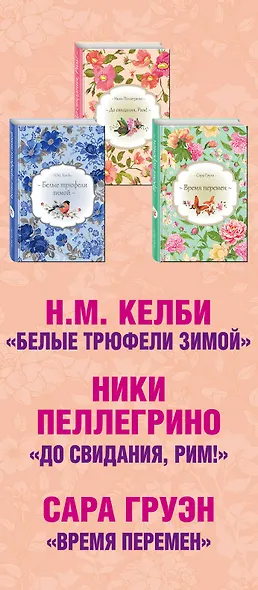 Три романа о любви, которые изменят вашу жизнь - фото 5