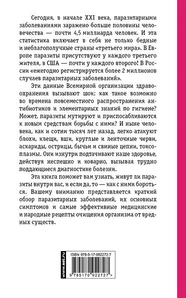 От паразитов - фото 2