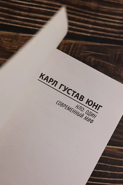 НЛО: один современный миф - фото 7