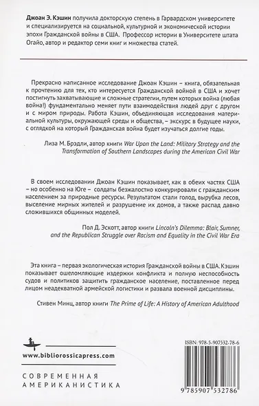 Насущный хлеб сражений Борьба за человеческие и природные ресурсы в ходе Гражданской войны в США - фото 2